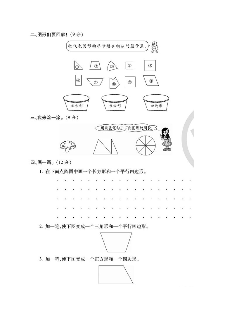 2021年人教版小学数学3年级上册第7单元综合评估卷（含答案）第2页