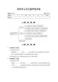 人教版三年级上册整理和复习课后复习题