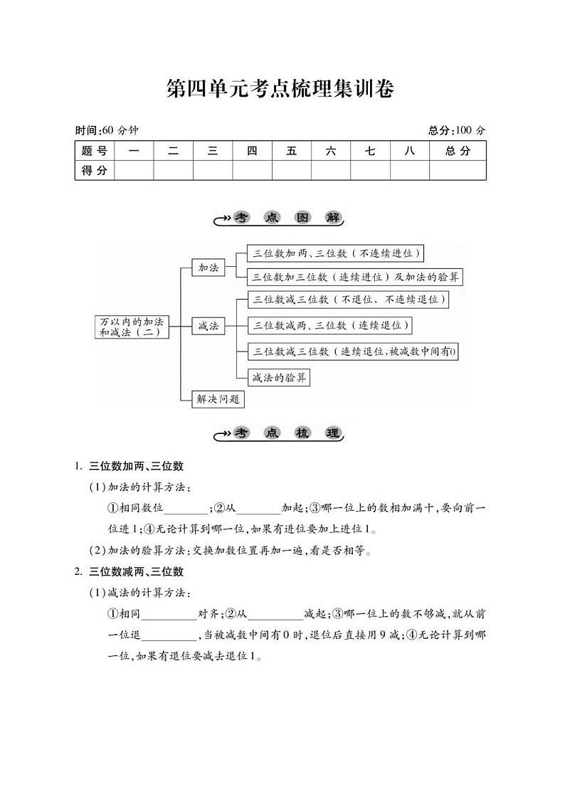 2021年人教版小学数学3年级上册第4单元考点梳理练习卷（含答案）第1页