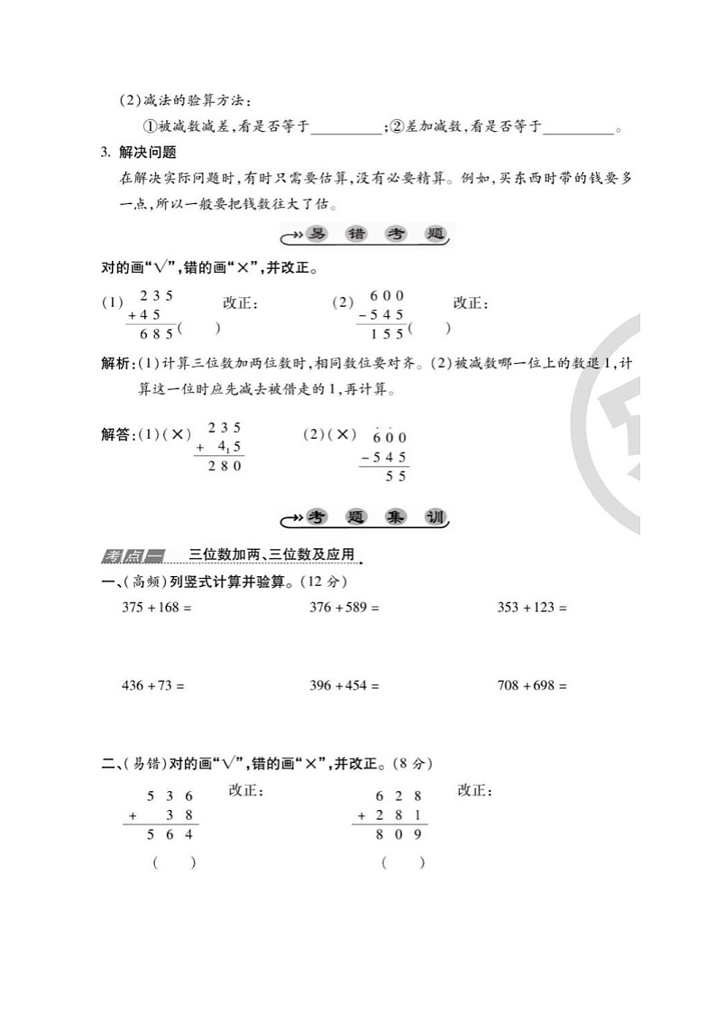 2021年人教版小学数学3年级上册第4单元考点梳理练习卷（含答案）第2页