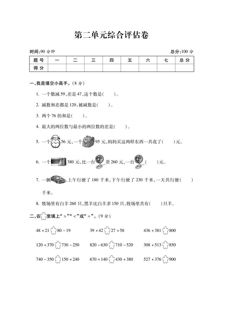 2021年人教版小学数学3年级上册第2单元综合评估卷（含答案）第1页