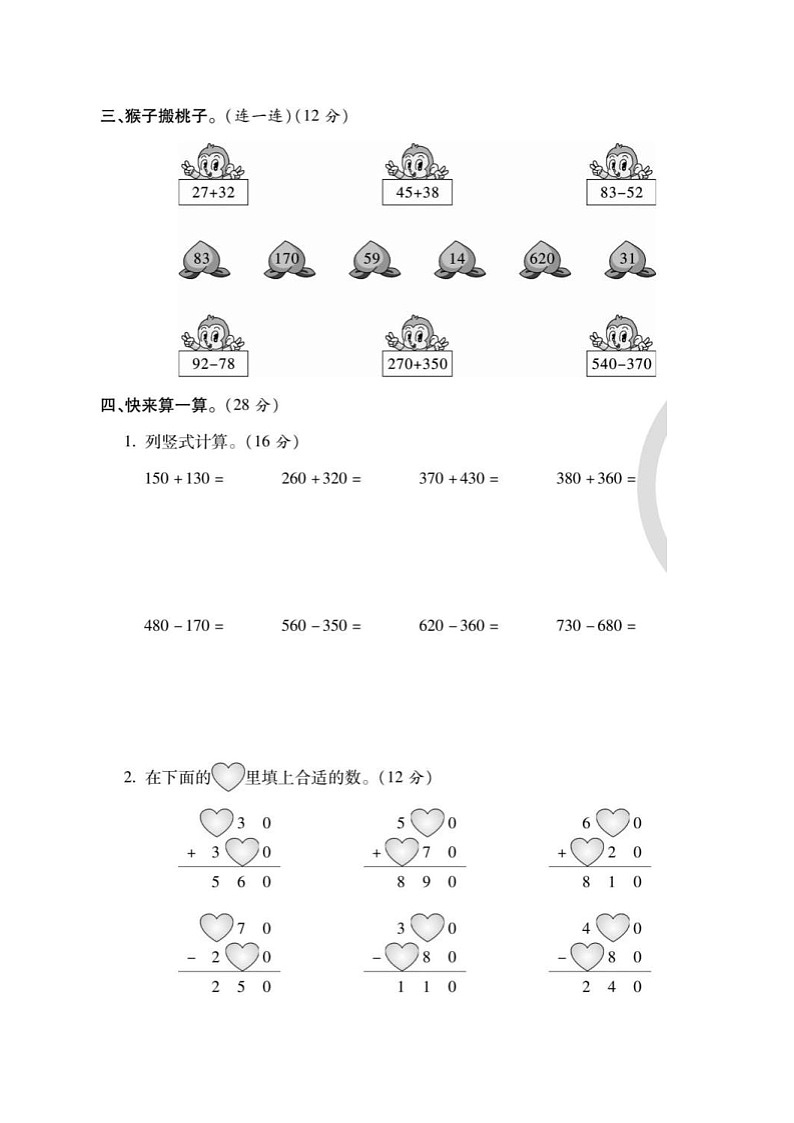 2021年人教版小学数学3年级上册第2单元综合评估卷（含答案）第2页