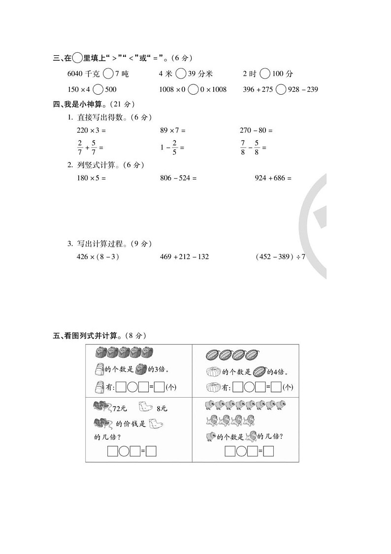 2021年人教版小学数学3年级上册期末测试卷二（含答案）第2页