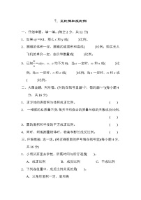 人教版六年级下册2 正比例和反比例综合与测试随堂练习题