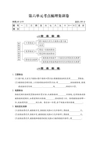 数学整理和复习课后测评