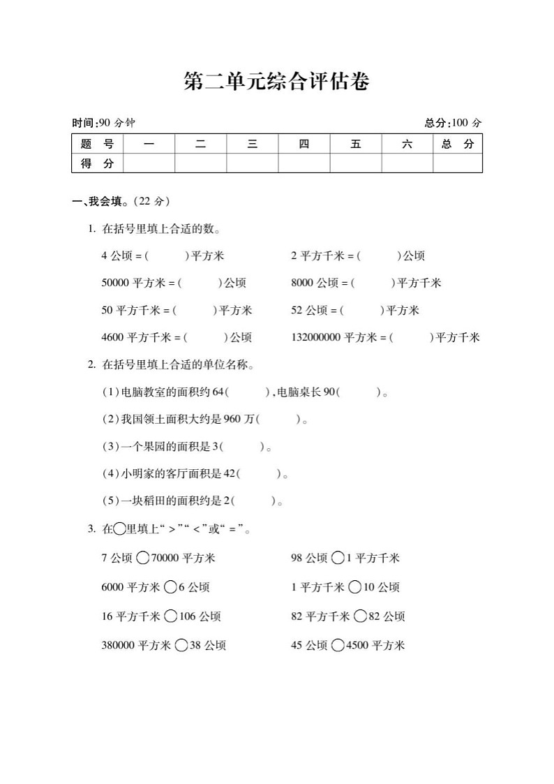 2021年人教版小学数学4年级上册第2单元综合评估卷（含答案）第1页