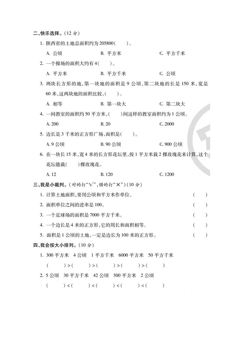 2021年人教版小学数学4年级上册第2单元综合评估卷（含答案）第2页