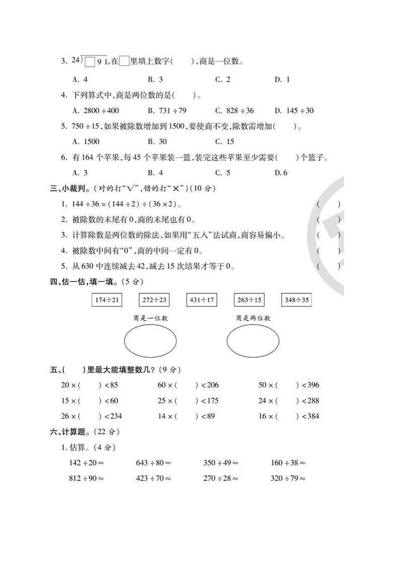 2021年人教版小学数学4年级上册第6单元综合评估卷（含答案）第2页