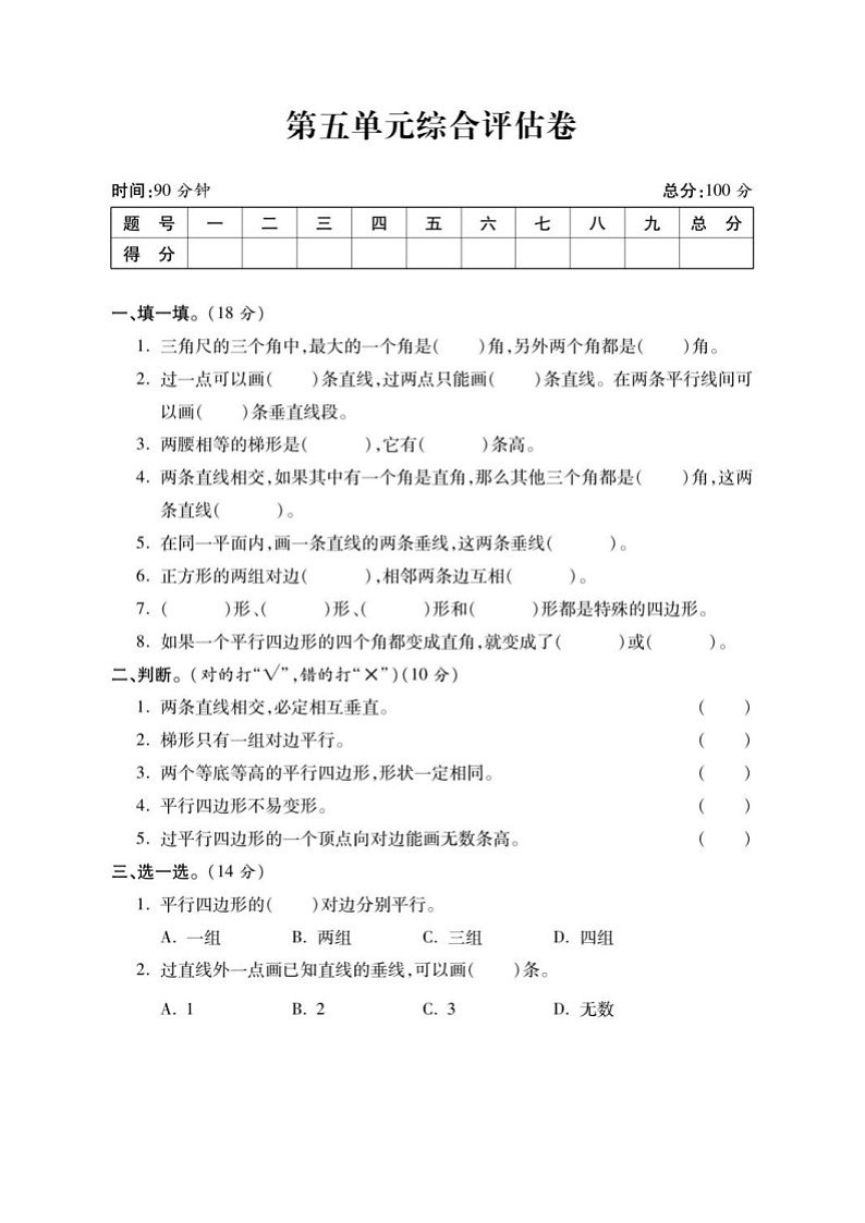 2021年人教版小学数学4年级上册第5单元综合评估卷（含答案）第1页