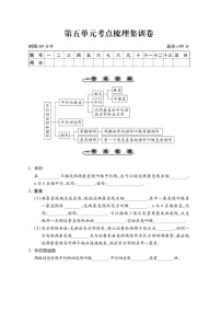 小学数学5 平行四边形和梯形综合与测试课后测评