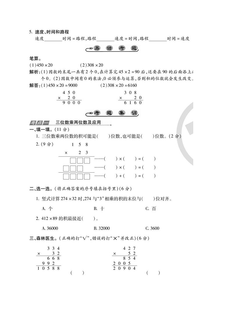 2021年人教版小学数学4年级上册第4单元考点梳理练习卷（含答案）第2页