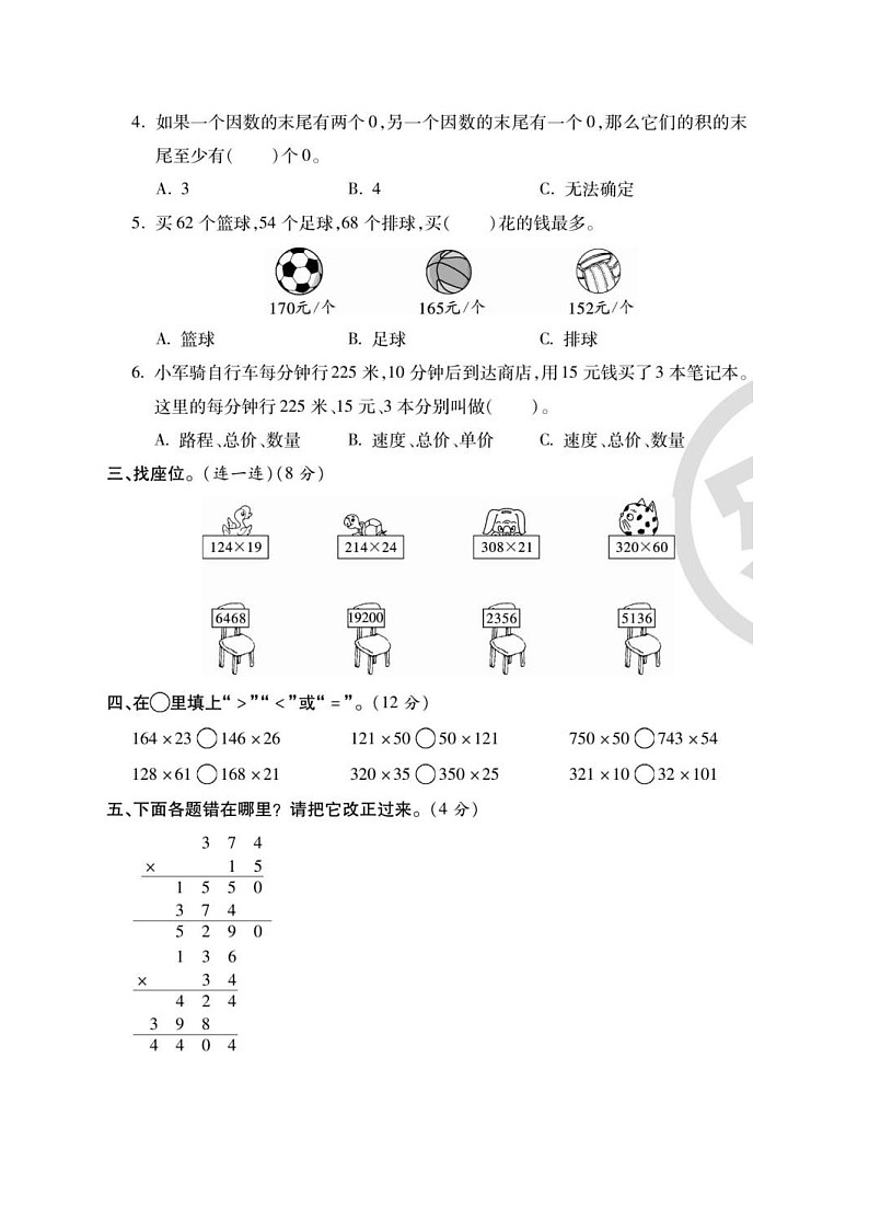 2021年人教版小学数学4年级上册第4单元综合评估卷（含答案）第2页