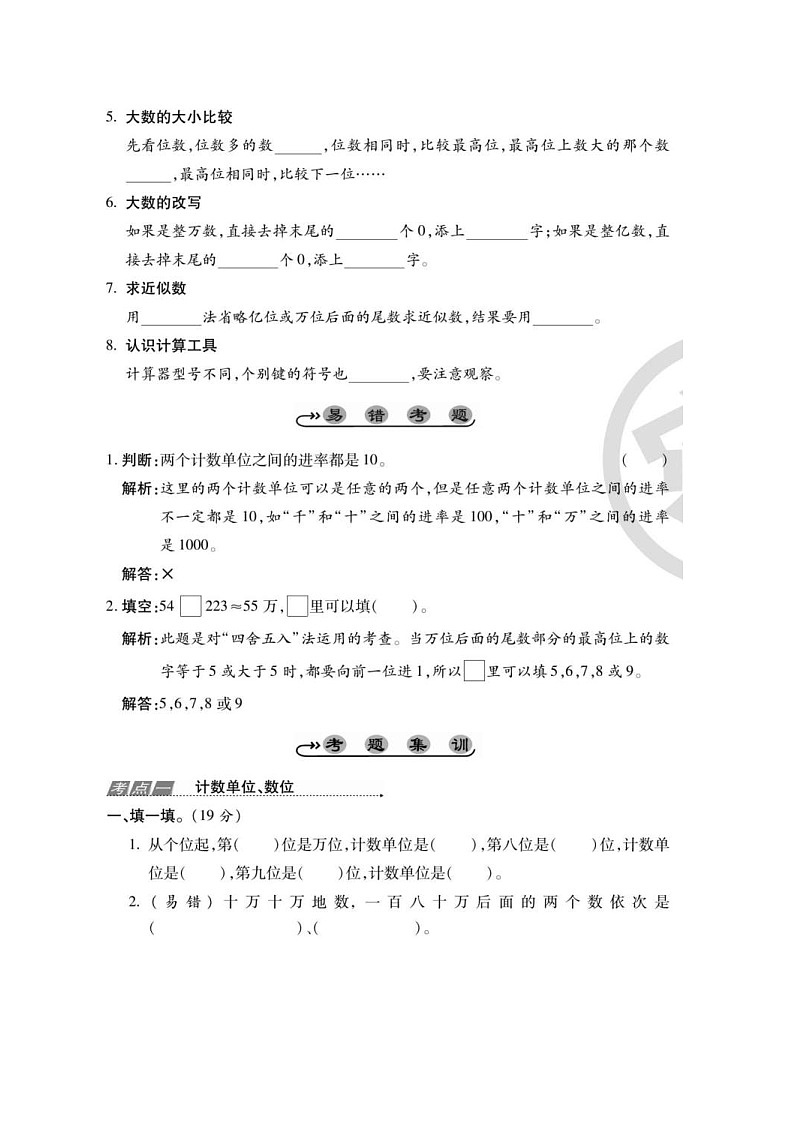 2021年人教版小学数学4年级上册第1单元考点梳理练习卷（含答案）02