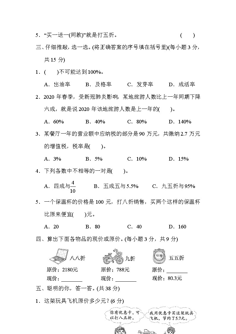 人教版六年级下册数学测试卷 2．折扣、成数、税率在生活中的应用第2页