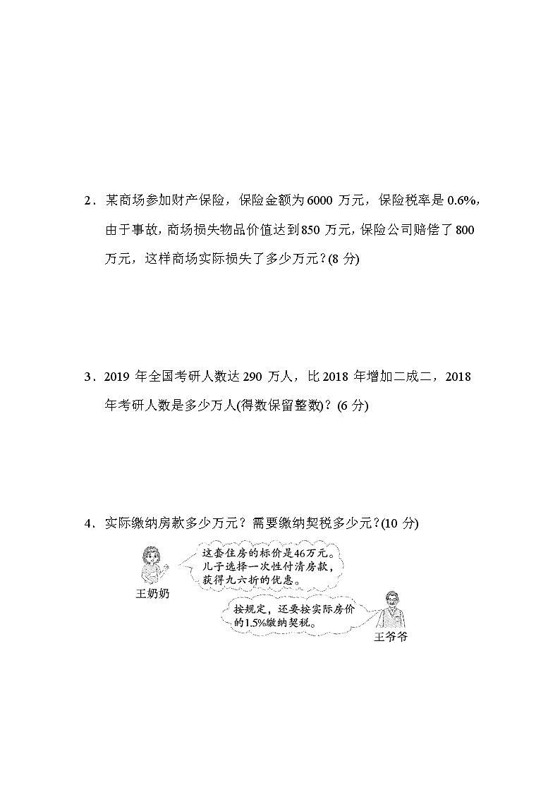 人教版六年级下册数学测试卷 2．折扣、成数、税率在生活中的应用第3页