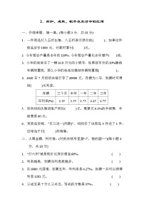 数学六年级下册2 百分数（二）综合与测试当堂检测题