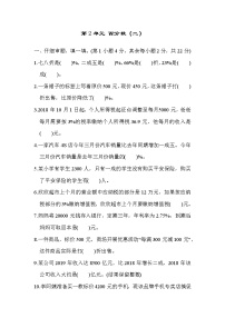 小学数学人教版六年级下册2 百分数（二）综合与测试单元测试精练