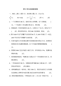 小学数学人教版六年级下册2 百分数（二）综合与测试练习题