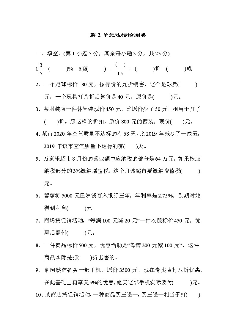 人教版六年级下册数学 第2单元达标检测卷01