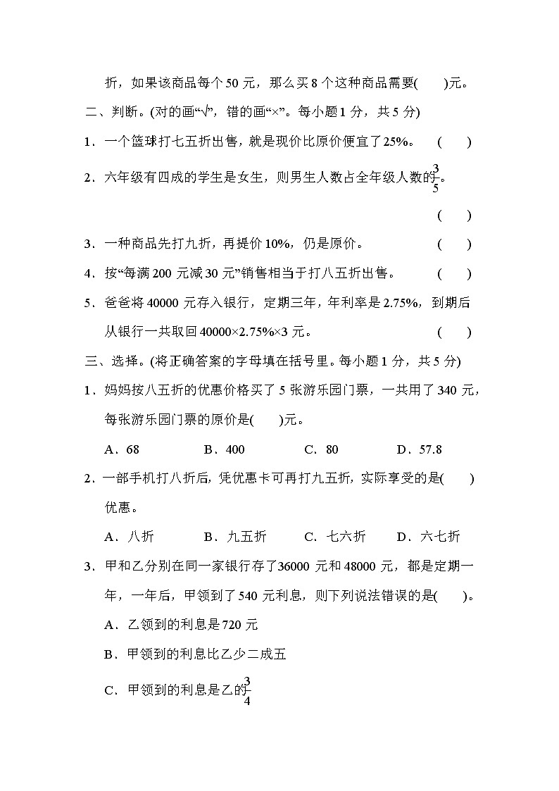 人教版六年级下册数学 第2单元达标检测卷02