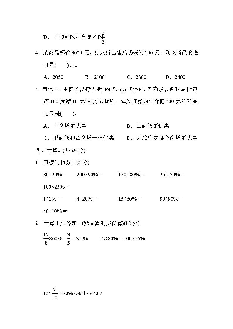 人教版六年级下册数学 第2单元达标检测卷03