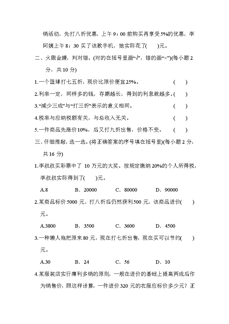 人教版六年级下册数学测试卷 第2单元 百分数（二）02