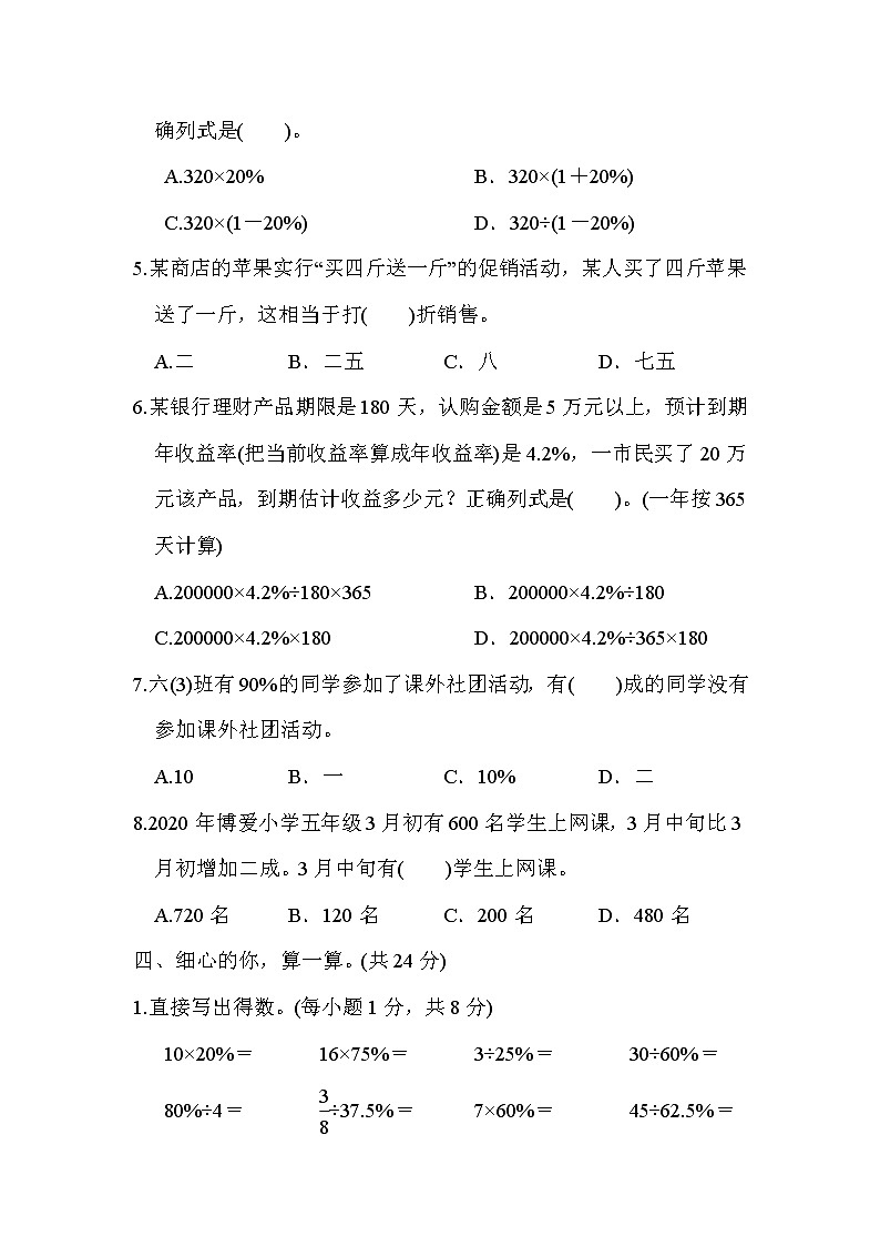 人教版六年级下册数学测试卷 第2单元 百分数（二）03