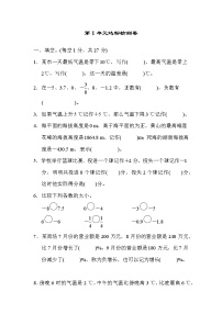 2021学年1 负数课后练习题