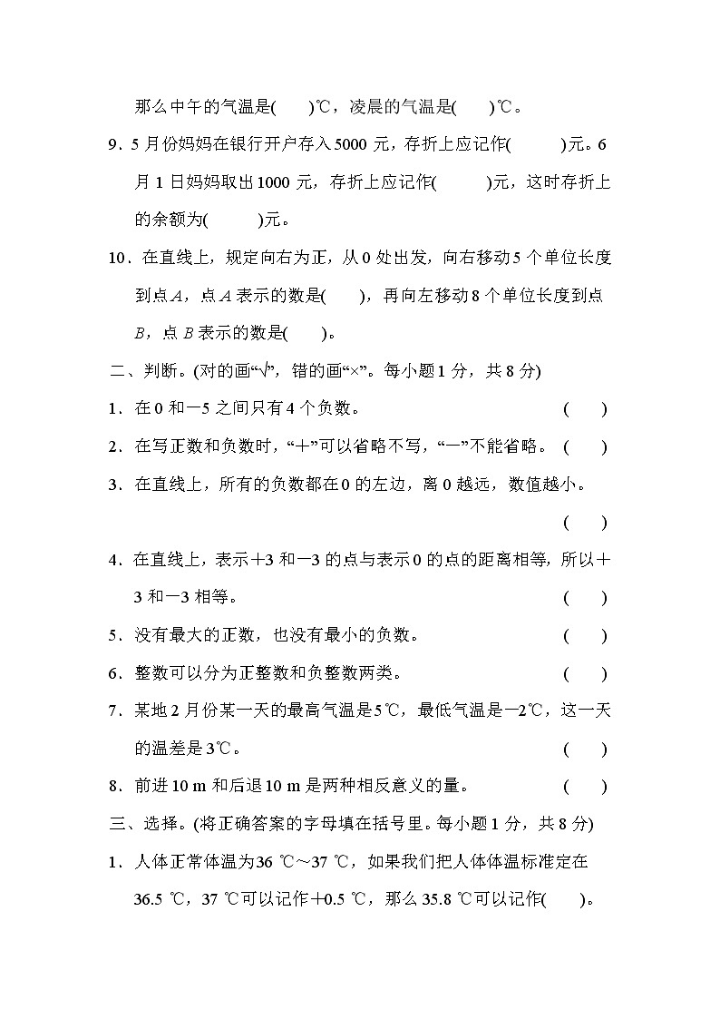 人教版六年级下册数学 第1单元达标检测卷02