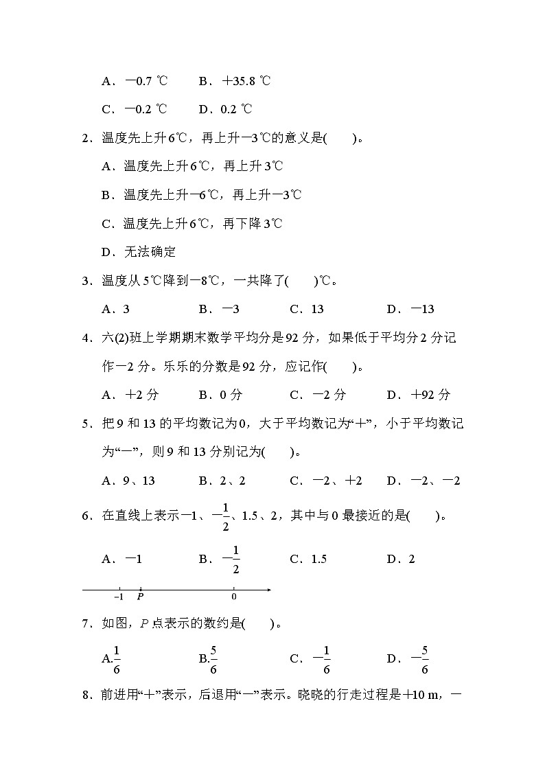 人教版六年级下册数学 第1单元达标检测卷03
