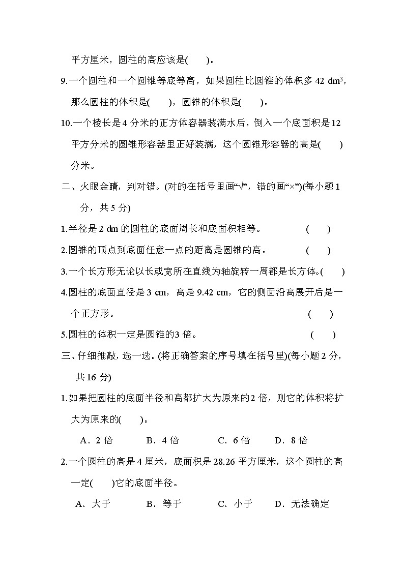 人教版六年级下册数学测试卷 第3单元 圆柱与圆锥02