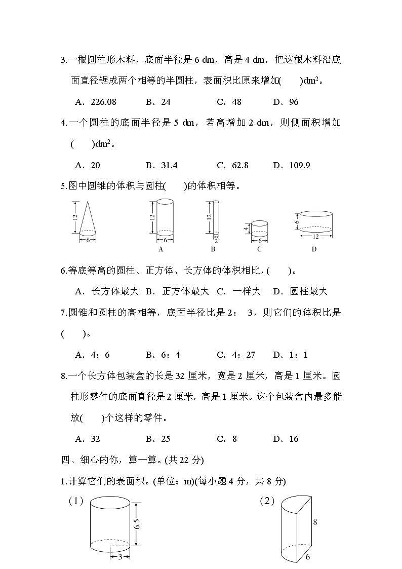 人教版六年级下册数学测试卷 第3单元 圆柱与圆锥03