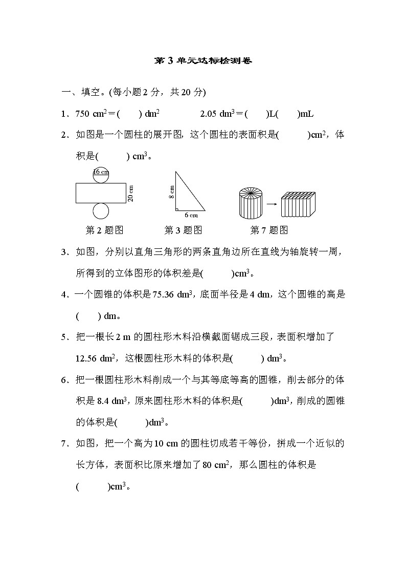 人教版六年级下册数学 第3单元达标检测卷01