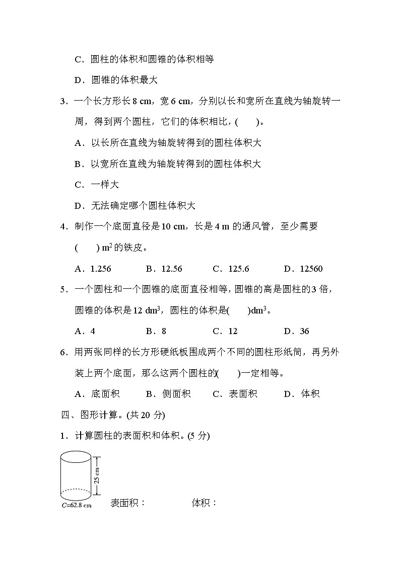 人教版六年级下册数学 第3单元达标检测卷03