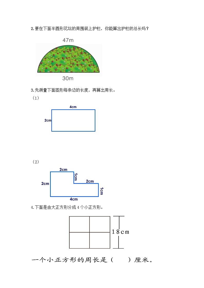 冀教版三年级上册 第6单元 （长方形和正方形的周长）练习第2页