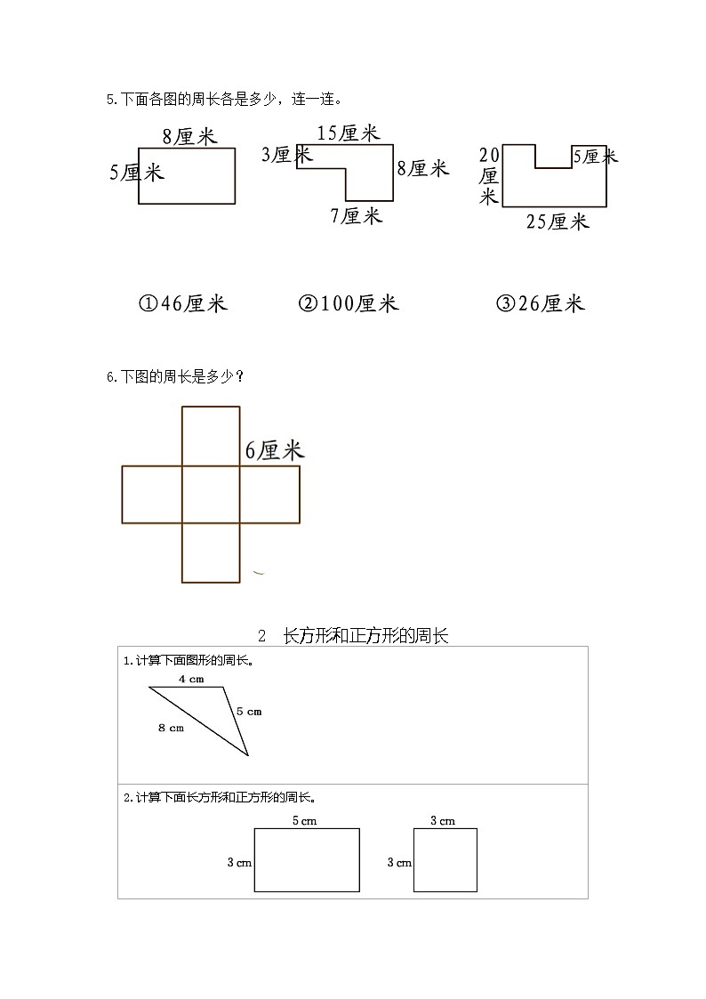 冀教版三年级上册 第6单元 （长方形和正方形的周长）练习第3页