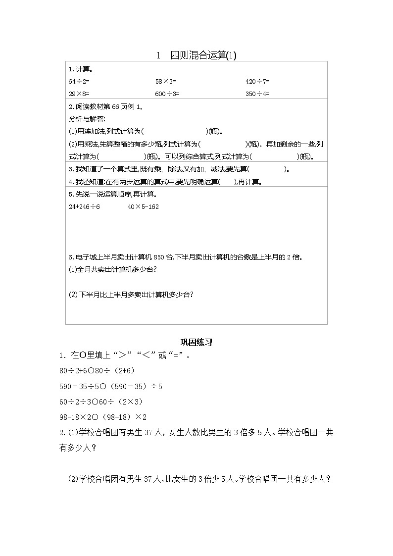 冀教版三年级上册 第5单元（四则混合运算一）练习第1页