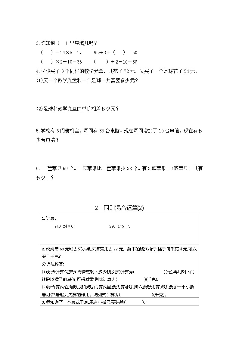 冀教版三年级上册 第5单元（四则混合运算一）练习第2页