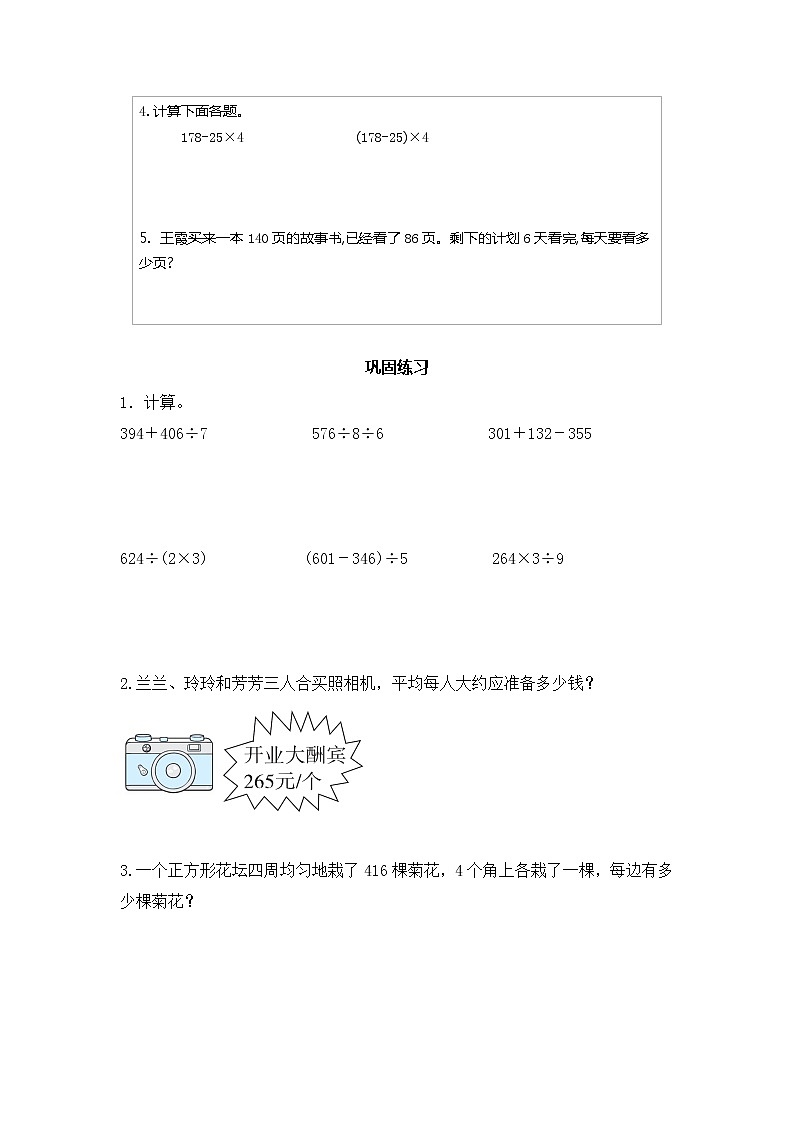 冀教版三年级上册 第5单元（四则混合运算一）练习第3页