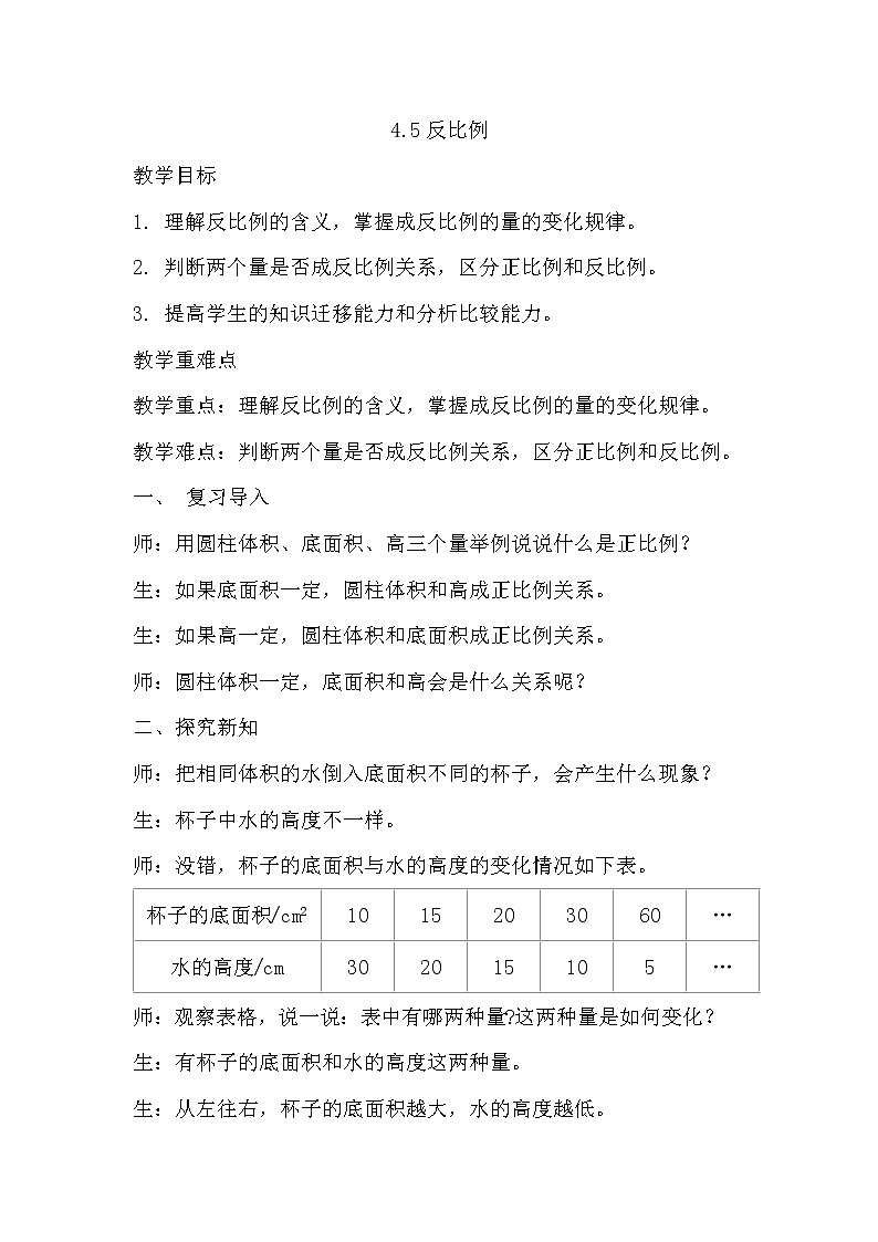 4.5反比例 课件PPT+教案+练习01