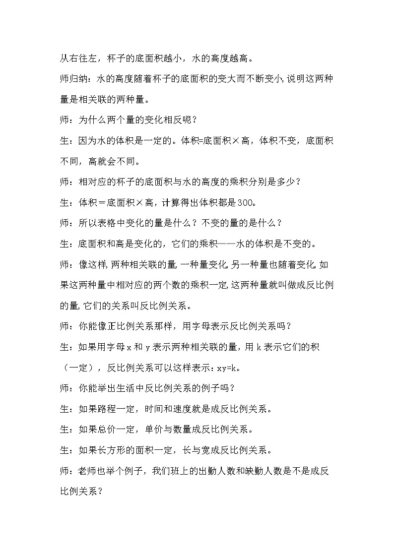 4.5反比例 课件PPT+教案+练习02