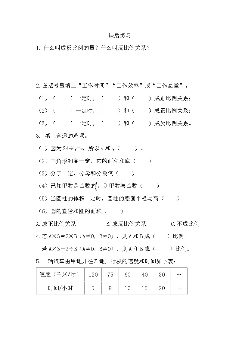 4.5反比例 课件PPT+教案+练习01