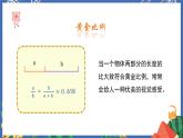 4.1比例的意义 课件PPT+教案+练习