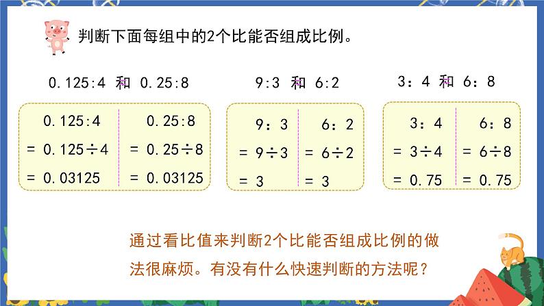 4.2比例的基本性质第2页