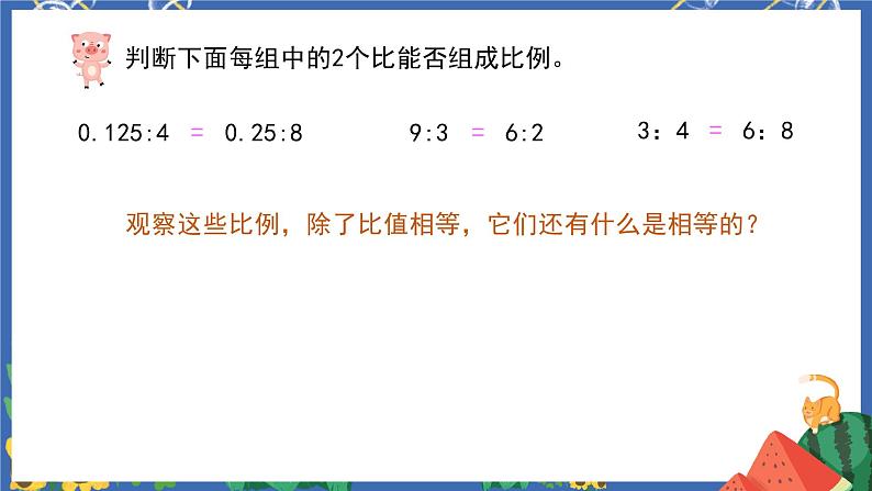 4.2比例的基本性质第3页