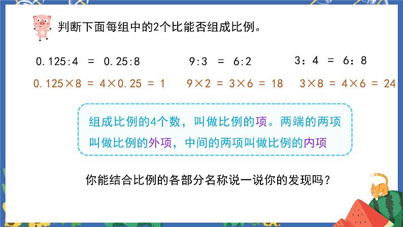 4.2比例的基本性质第4页