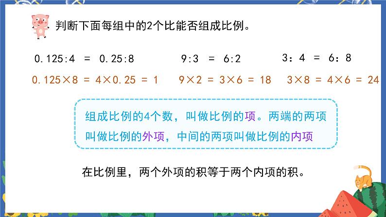 4.2比例的基本性质第5页