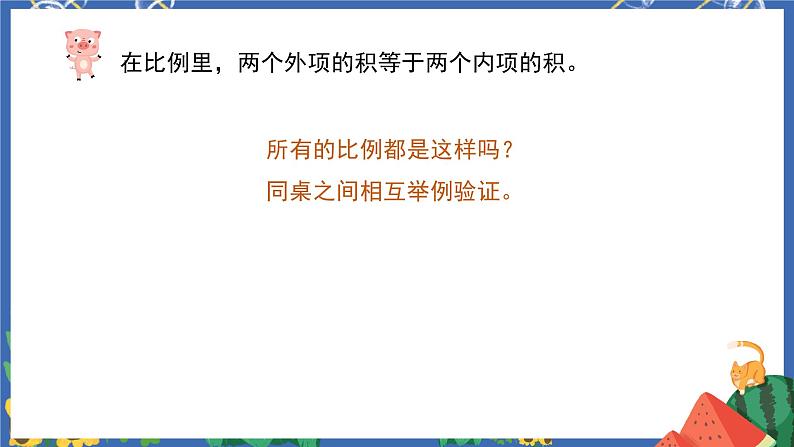 4.2比例的基本性质第6页