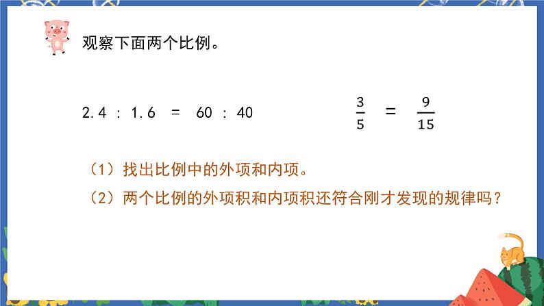 4.2比例的基本性质第7页