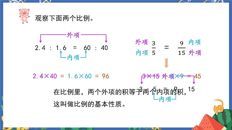 4.2比例的基本性质第8页